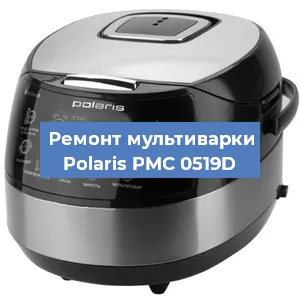 Замена датчика давления на мультиварке Polaris PMC 0519D в Екатеринбурге